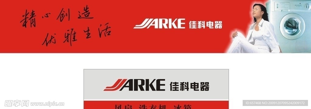 佳科电器招牌设计
