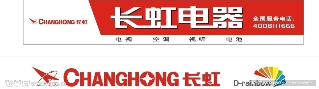 长虹电器招牌设计
