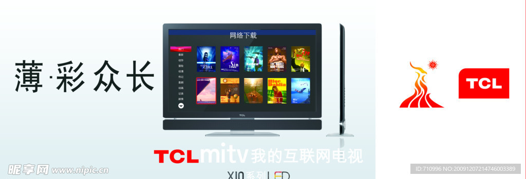 TCL 长横版素材