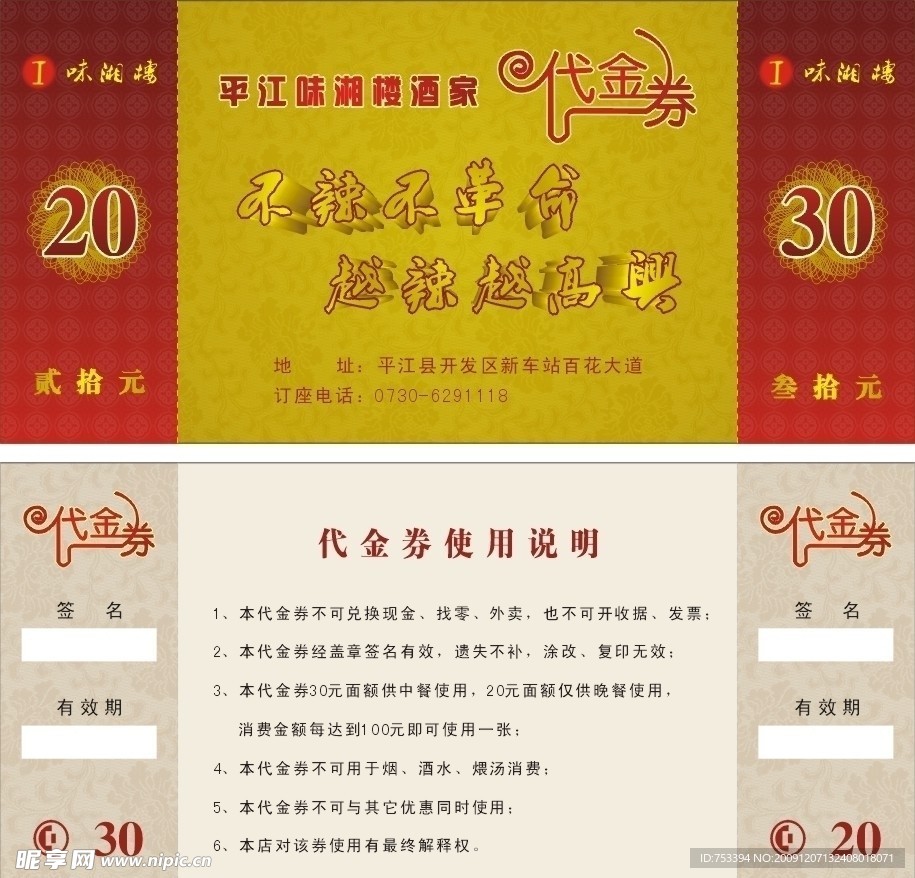 代金券