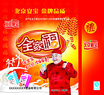 全家福礼盒2