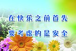 温馨提示语