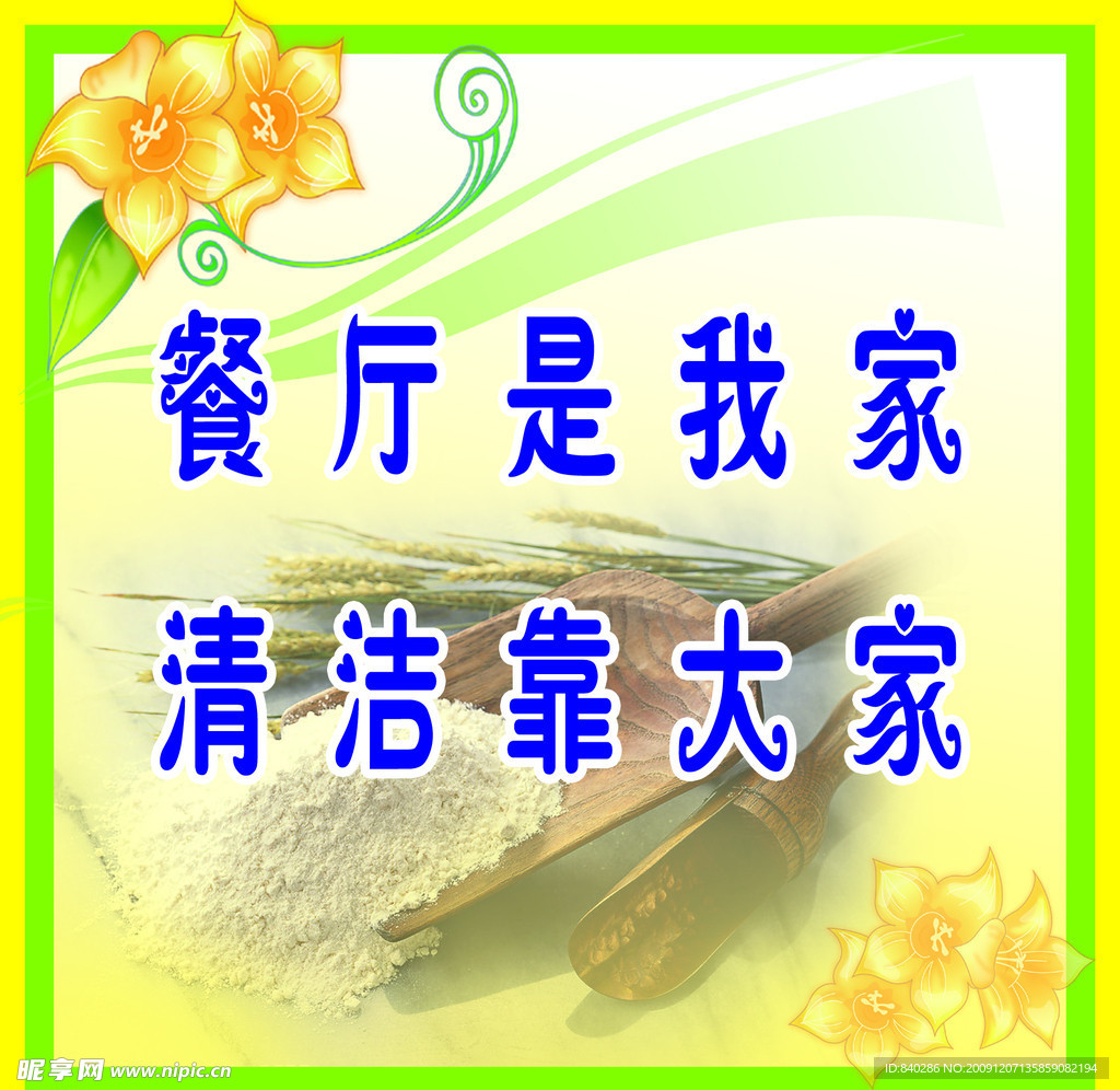 餐厅标语