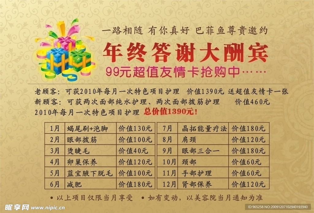 美容院活动