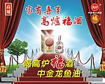 高炉福酒宣传