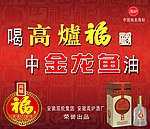 同庆楼高炉福酒