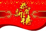 新年吊旗