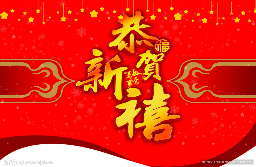 新年吊旗