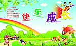 幼儿园展板
