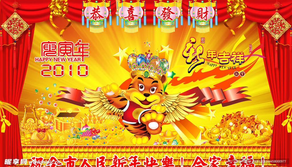 2010年虎年新年春节舞台背景