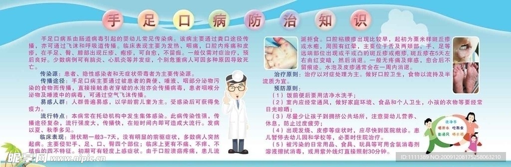 手足口病防治知识