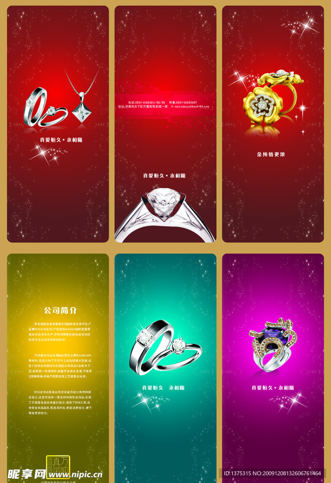 珠宝三折页