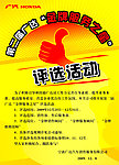 评选活动