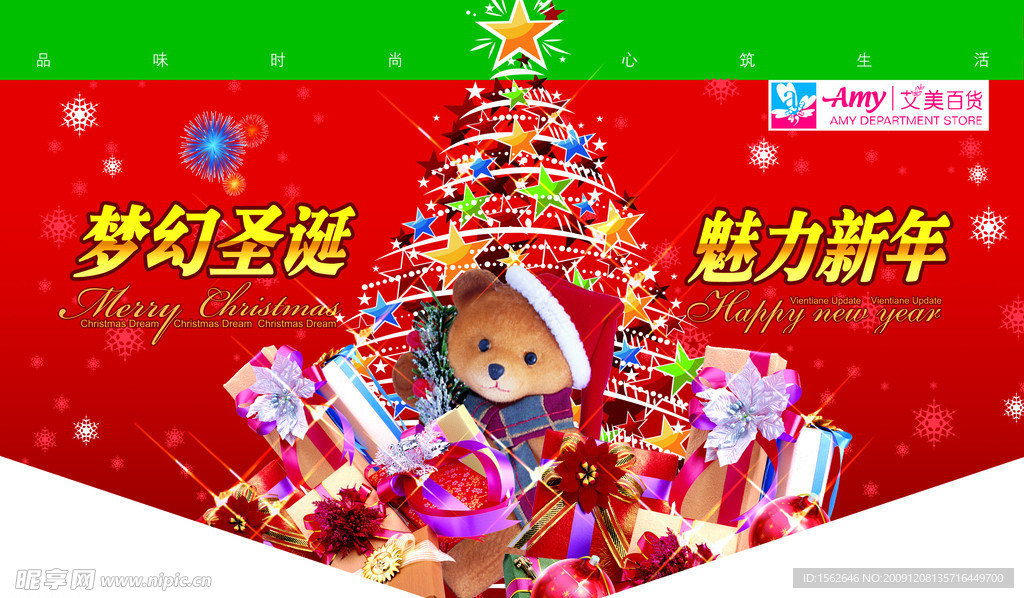 圣诞吊旗