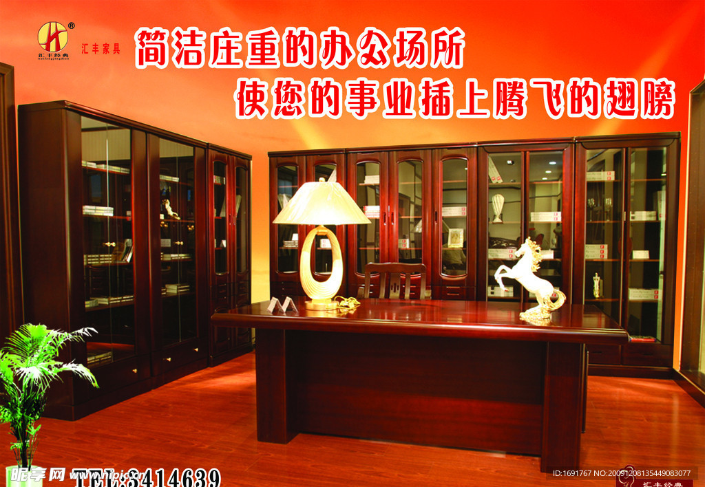 汇丰家具