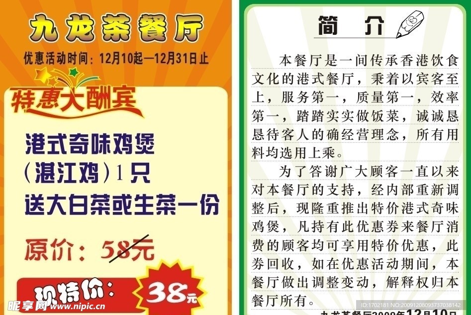 餐厅传单