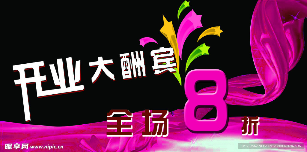 全场8折