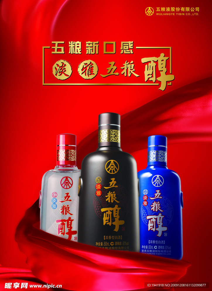 五粮液