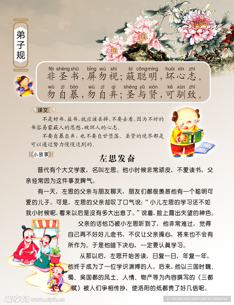 弟子规