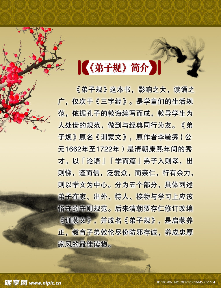 弟子规