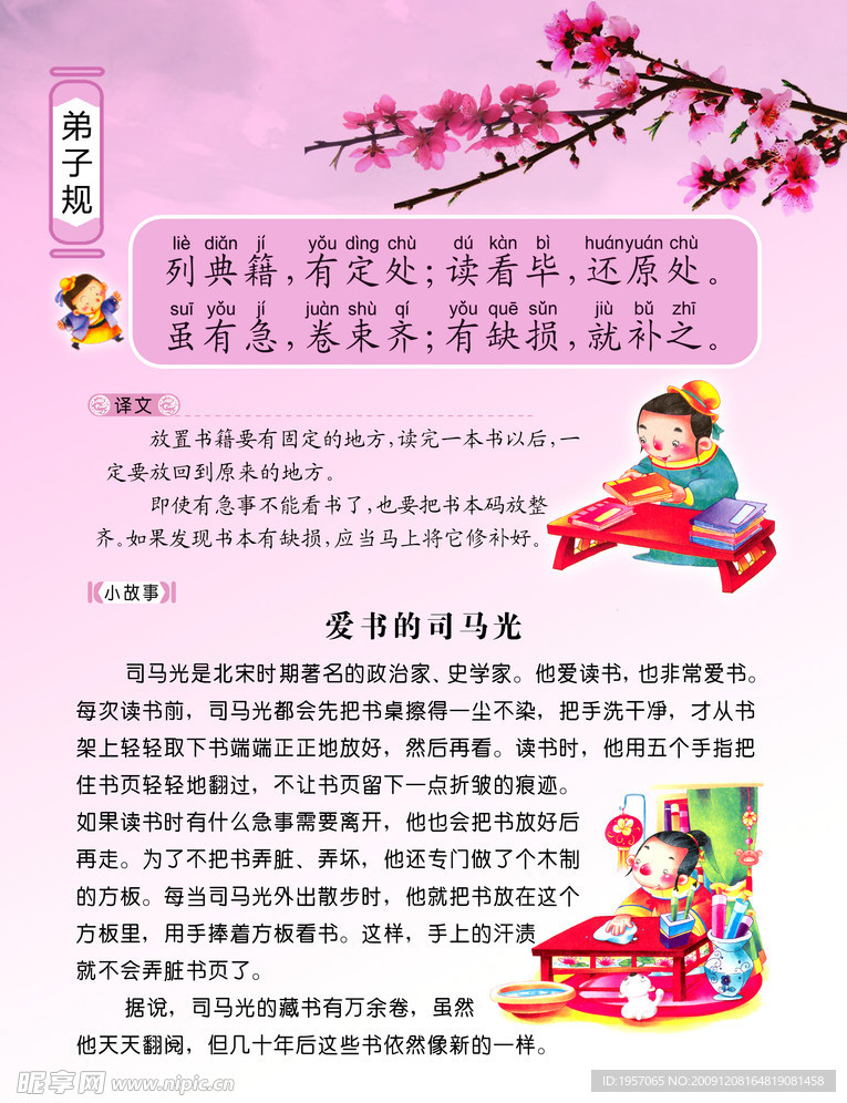 弟子规