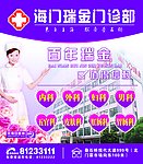 海门瑞金门诊