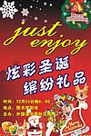 圣诞节宣传海报