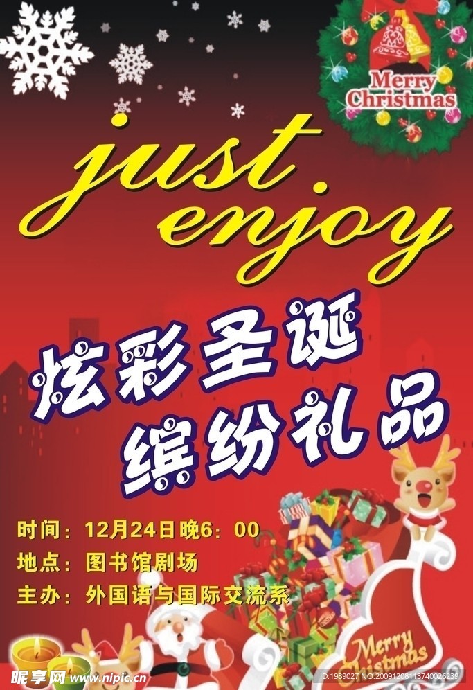 圣诞节宣传海报