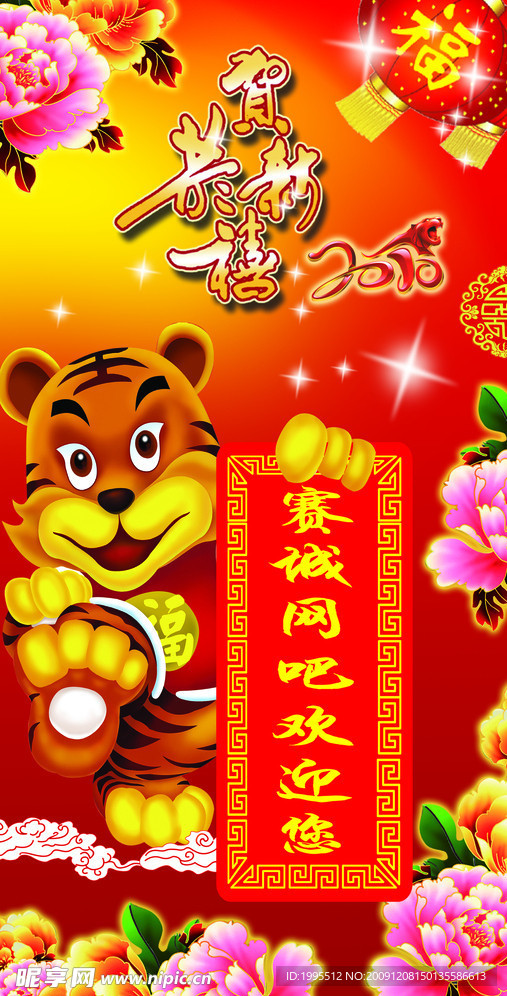 恭贺新喜 元旦