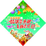 情浓缤纷圣诞 飞扬激情元旦