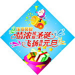 情浓缤纷圣诞 飞扬激情元旦