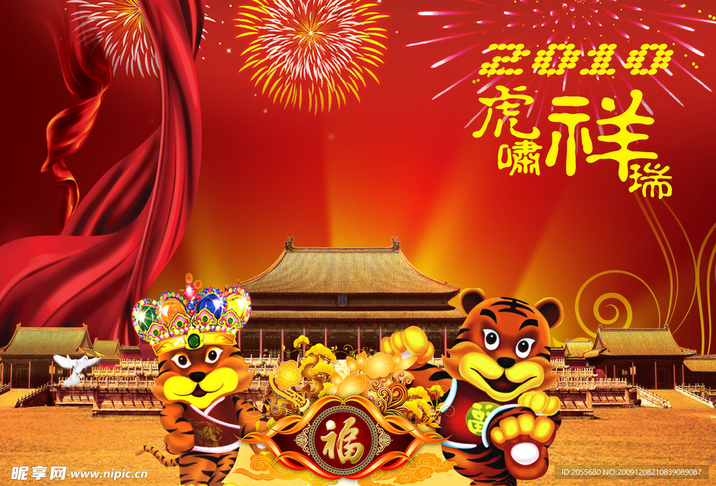 虎年素材