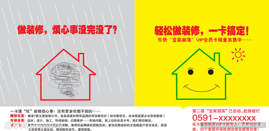 装修一卡搞定