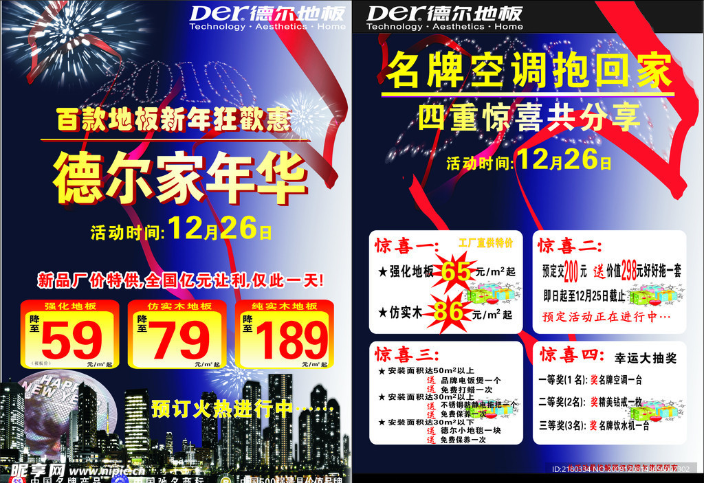 新年宣传单