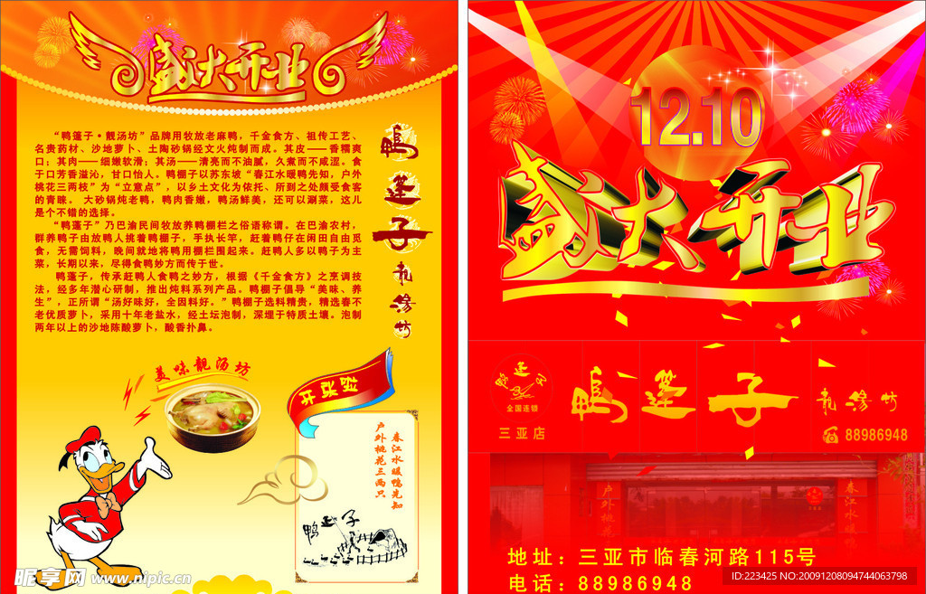 盛大开业
