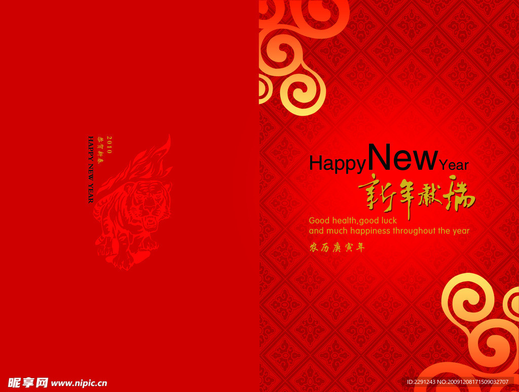 新年贺卡 虎年