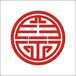 寿 矢量图