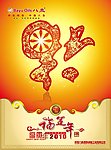 2010年挂历封皮 (位图)