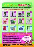 大自然宣传彩页新反面