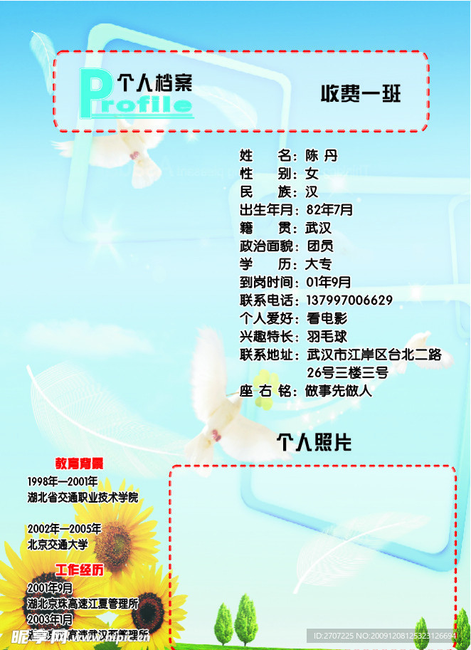 个人简历