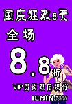 真情服饰