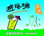 避风塘