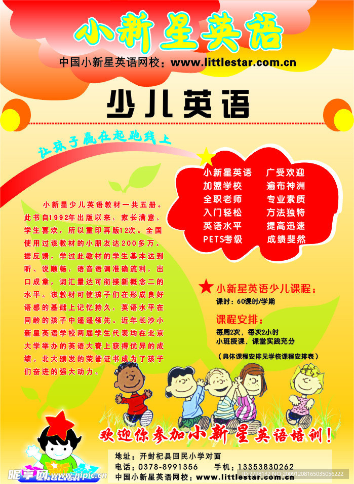 少儿英语宣传页