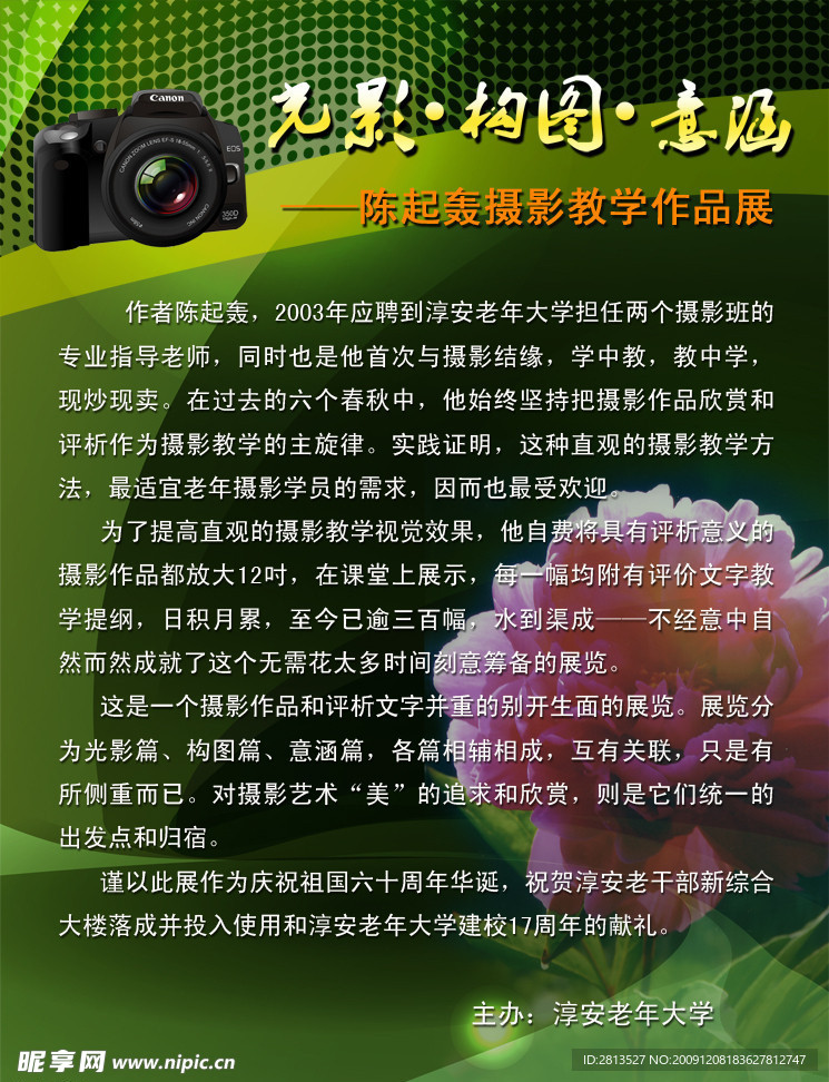 摄影展展板