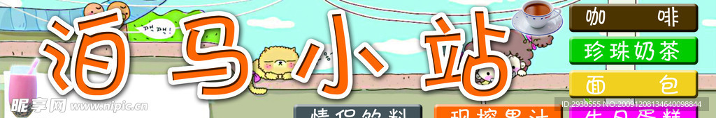 奶茶