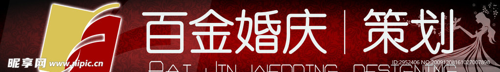 婚庆