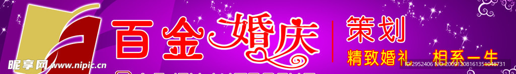 婚庆