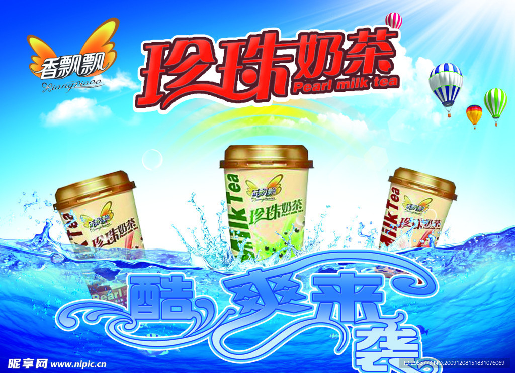 香飘飘奶茶