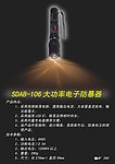 防暴器