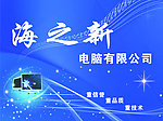 电脑公司宣传海报